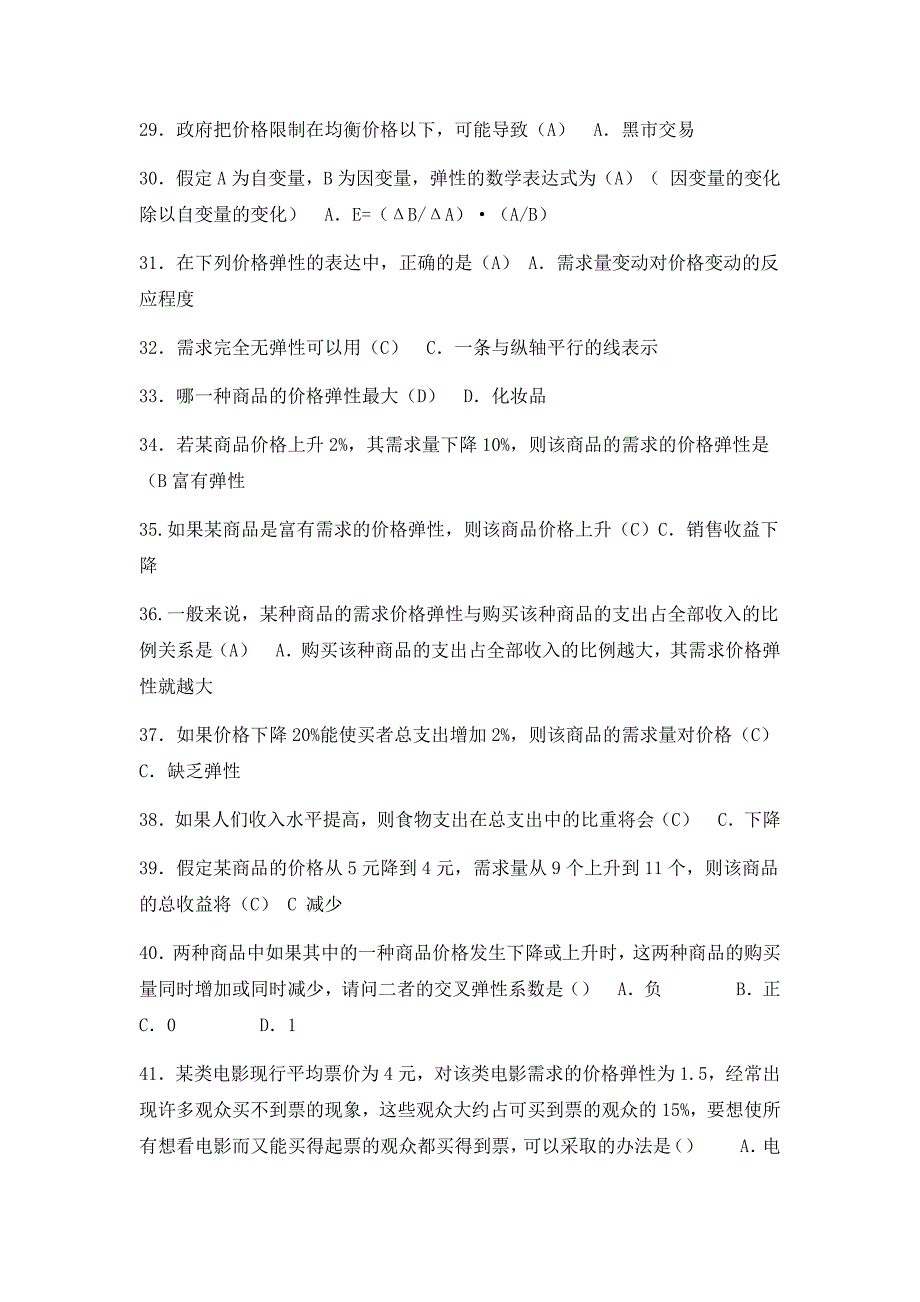 2019年电大本科西方经济学作业测试题和形成性考核题汇编附答案【考前资料】_第3页