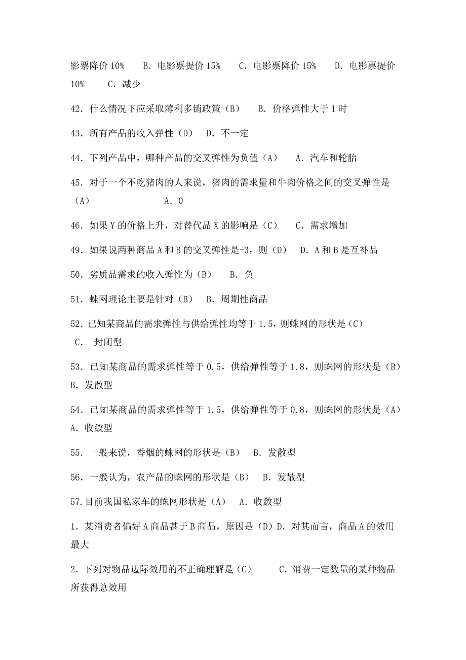 2019年电大本科西方经济学作业测试题和形成性考核题汇编附答案【考前资料】_第4页