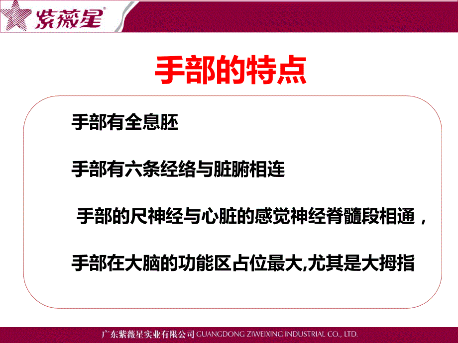 手诊 广东紫薇星实业有限公司教育培训系列课程_第3页