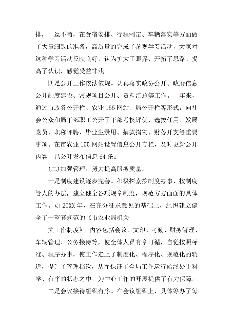 办公室主任20xx年年终总结_第4页