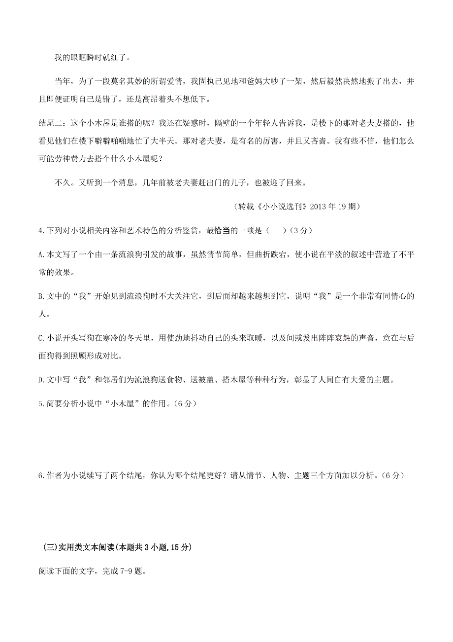 辽宁省六校协作体2018-2019学年高二下学期期中考试语文试卷附答案解析_第4页