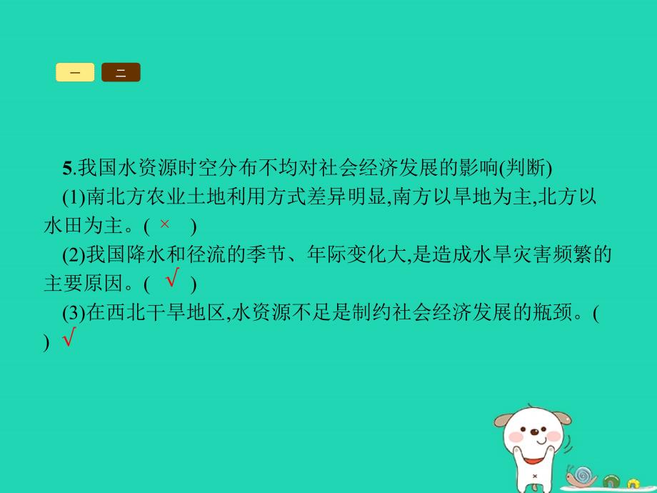 八年级地理上册3.3水资源课件新版新人教版20181225230_第3页