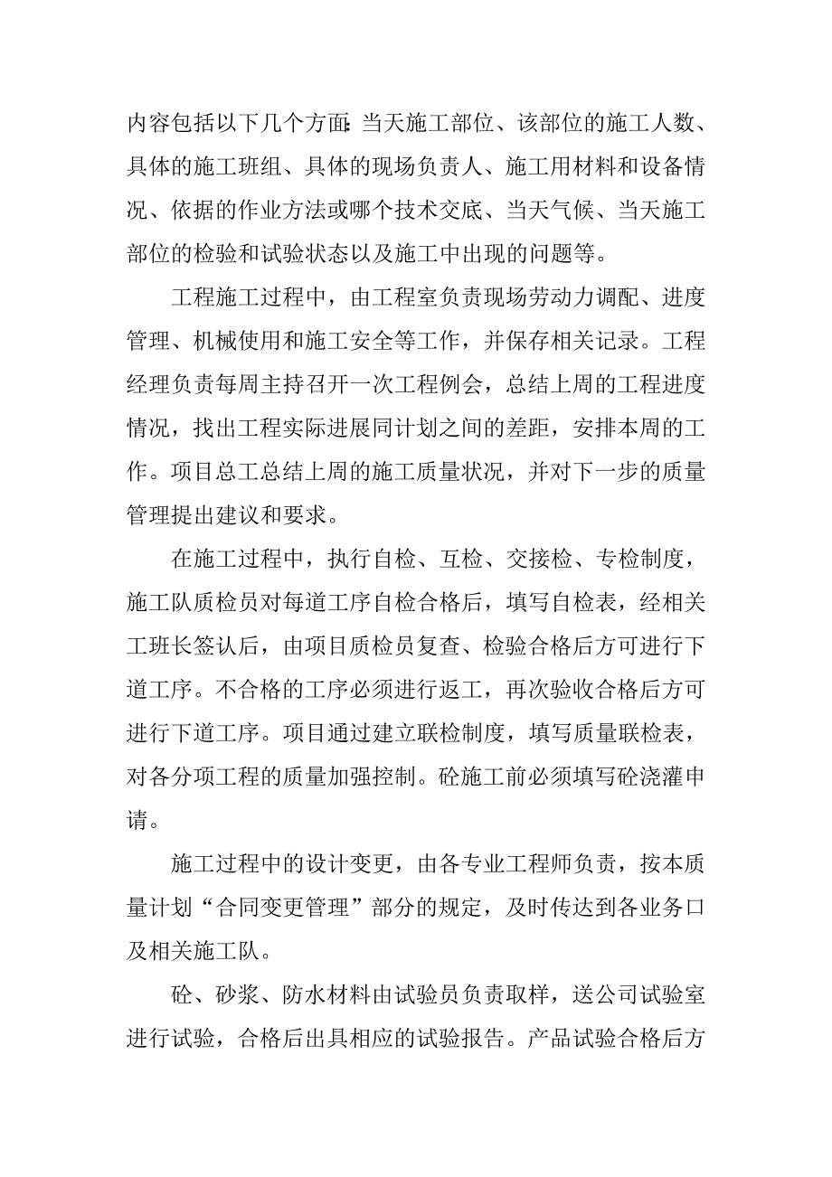 土木工程实习报告：土木工程实习报_第3页