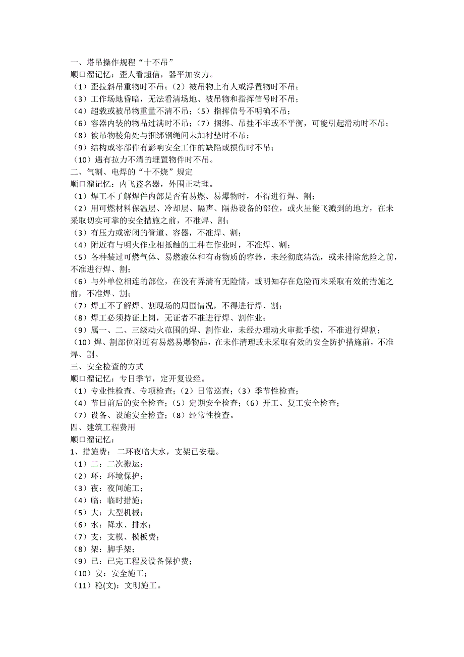一建口诀_第1页