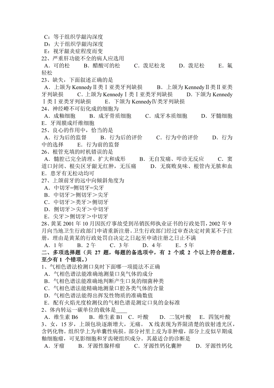 北京2015年口腔助理医师外科学：龋病的临床表现试题_第3页