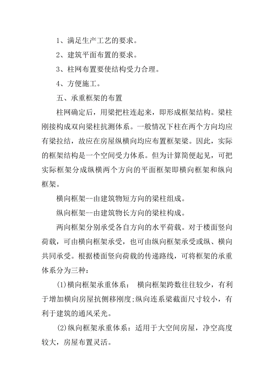 土木工程专业学生毕业优秀实习报告_第4页