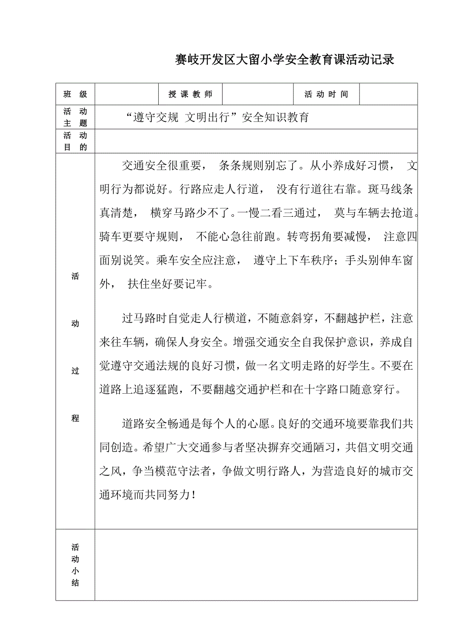 安全教育课活动记录_第4页