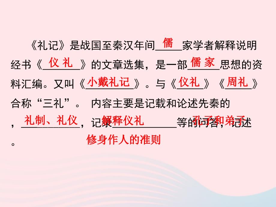 2019年春八年级语文下册 第六单元 22《礼记》二则课件 新人教版_第4页