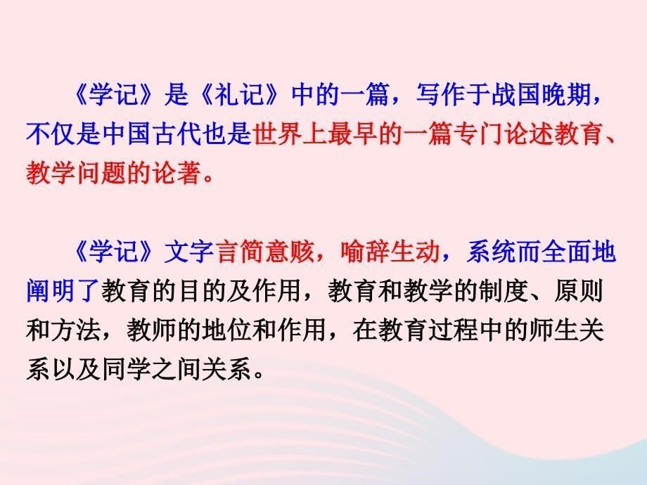 2019年春八年级语文下册 第六单元 22《礼记》二则课件 新人教版_第5页