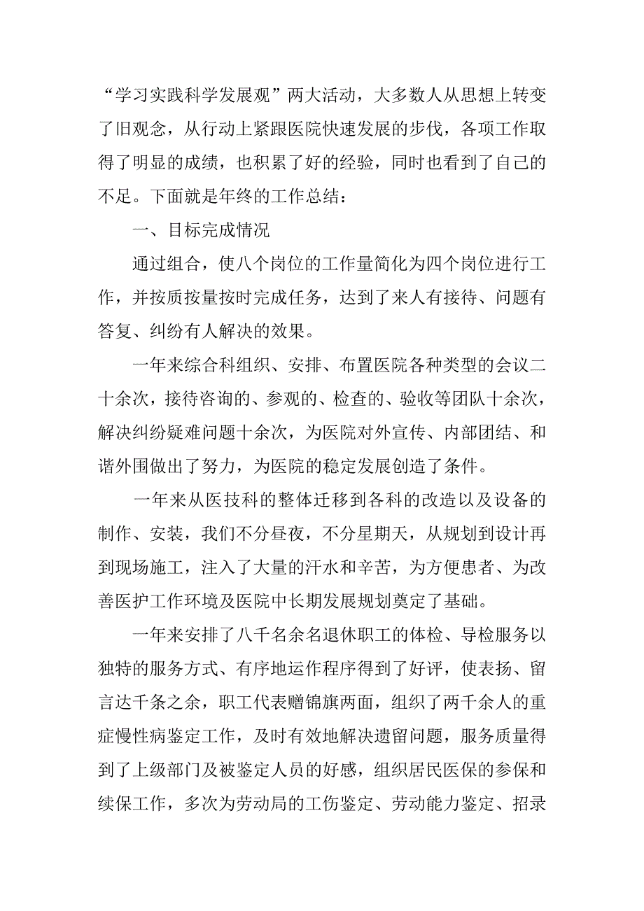 医院儿科护士年终总结范本_第3页