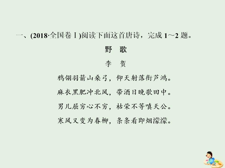 2019高考语文全程备考二轮复习高考14～15题古诗歌阅读__课前课件20190221112_第3页