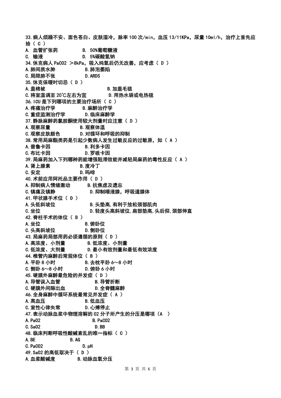 2019年护士招聘考试试题100题附全答案【考前资料】_第3页