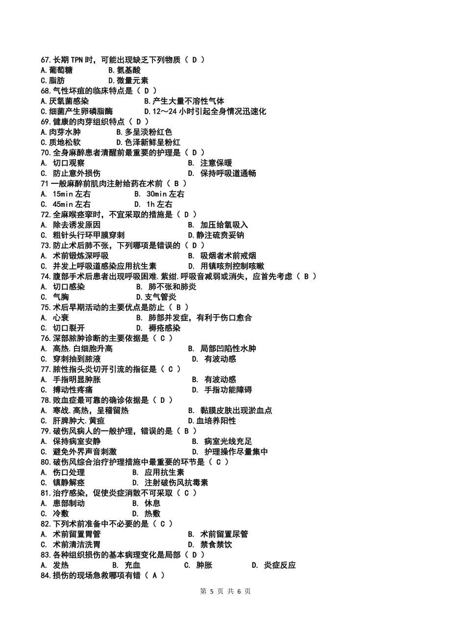 2019年护士招聘考试试题100题附全答案【考前资料】_第5页