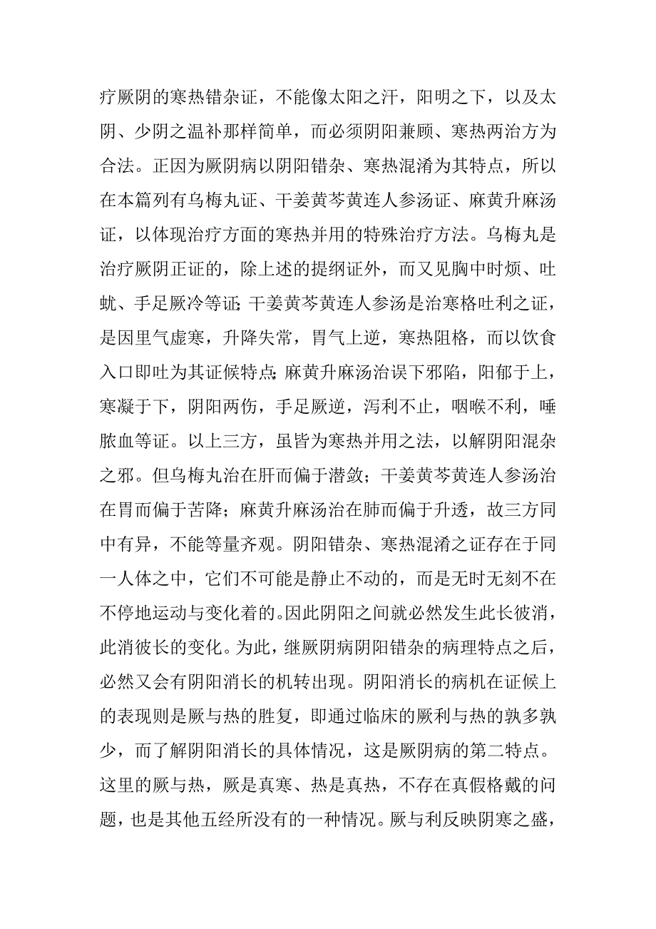 厥阴病---肝胆热而脾胃寒_第4页