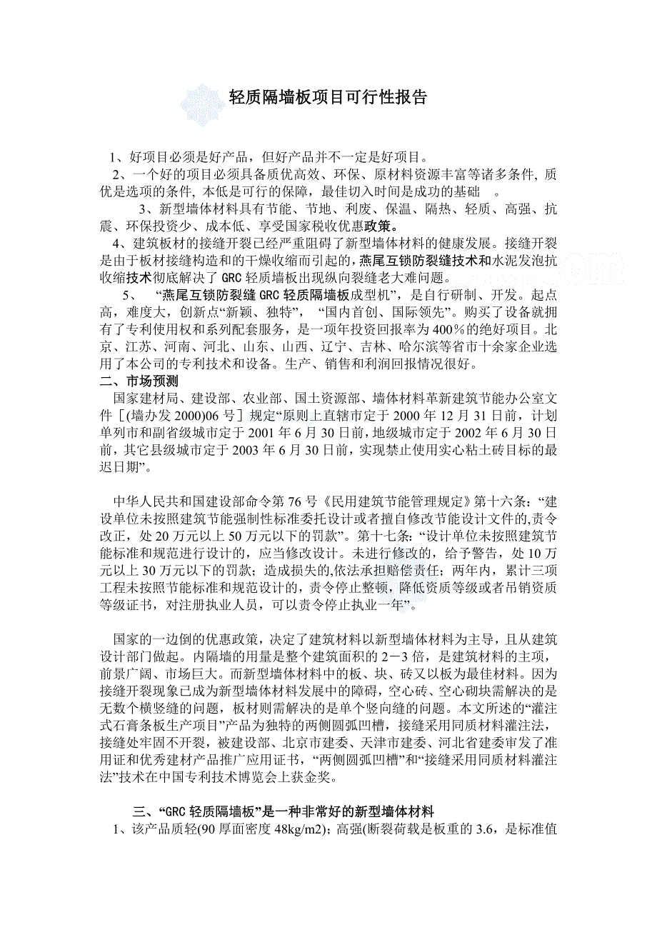 项目可行性报告实例_第1页