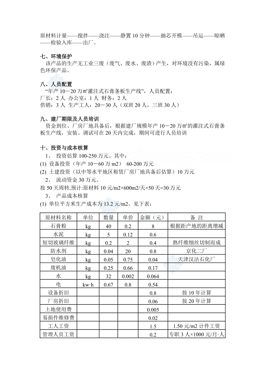 项目可行性报告实例_第3页