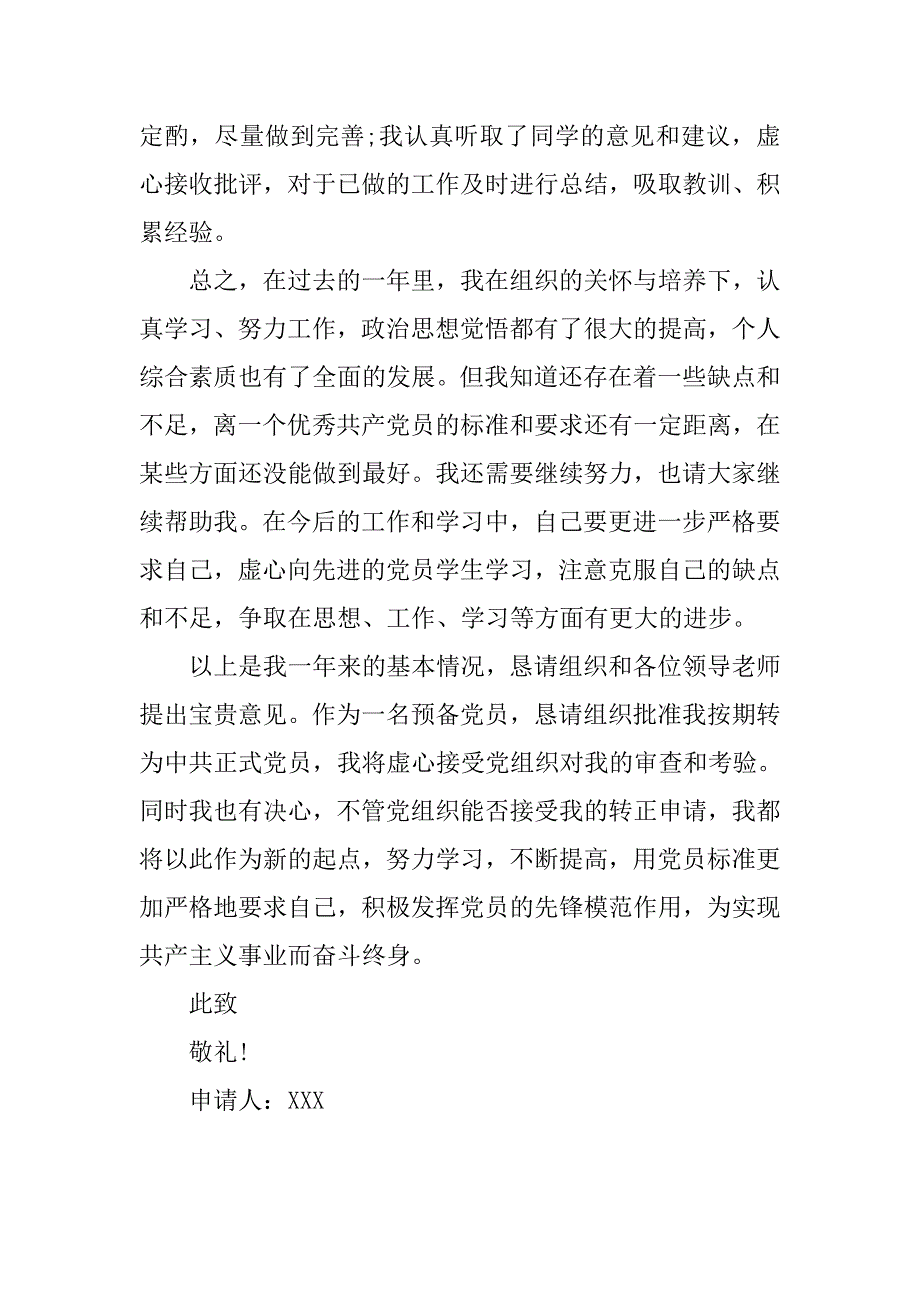 入党转正申请书：在职人员入党转正申请书_第3页