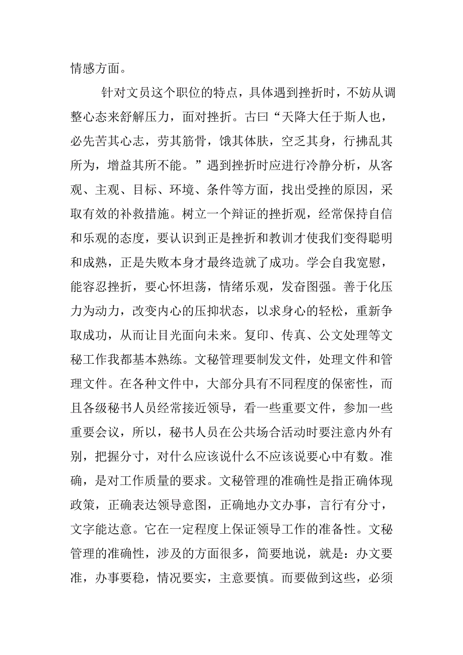 办公室文员实习报告格式：文员实习报告_第4页