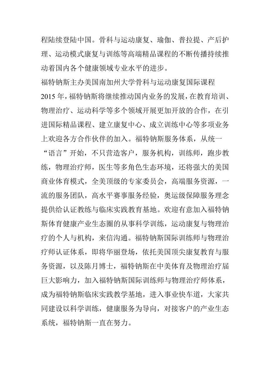 学习笔记：下肢肌肉失衡的评估和处理方法_第5页