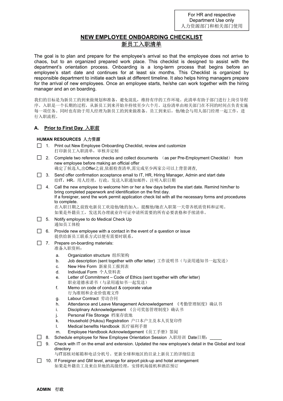 新员工入职清单(中英文对照)_第1页