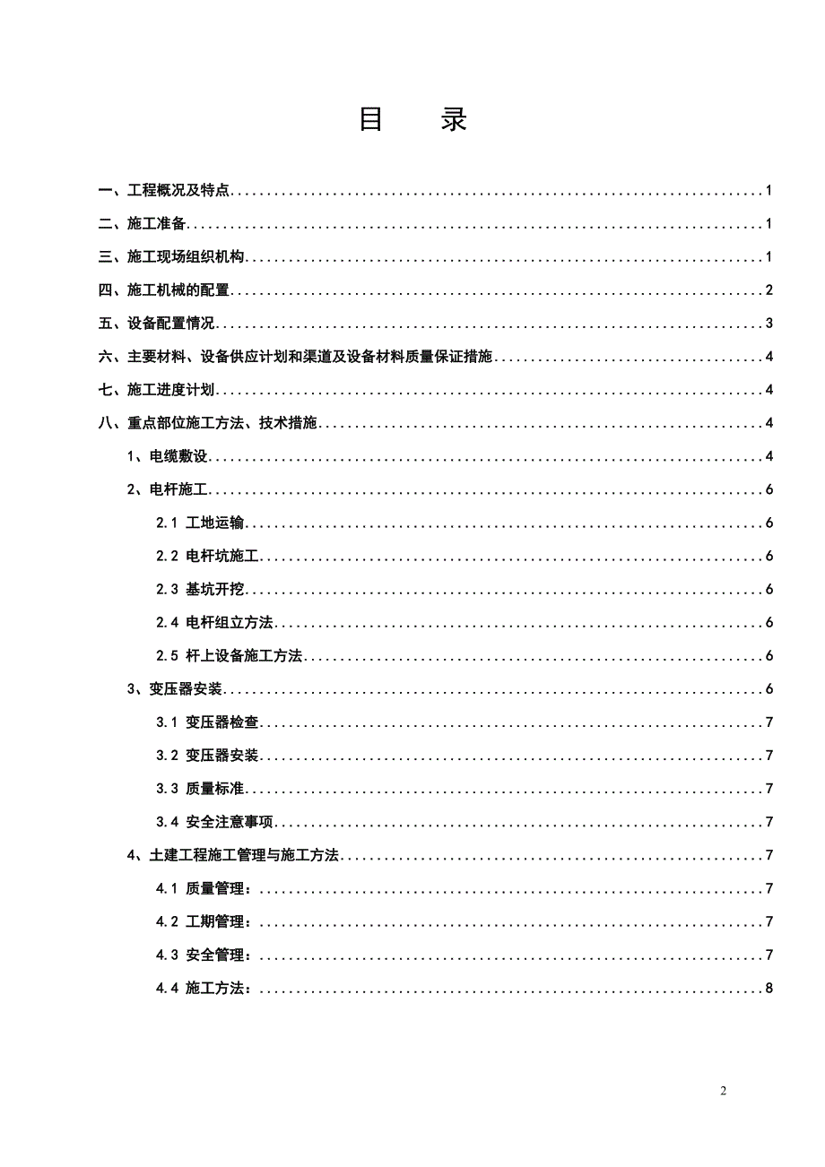 施工三措_第2页