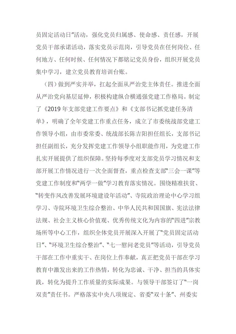 市统战部支部书记抓基层党建述职报告_第3页