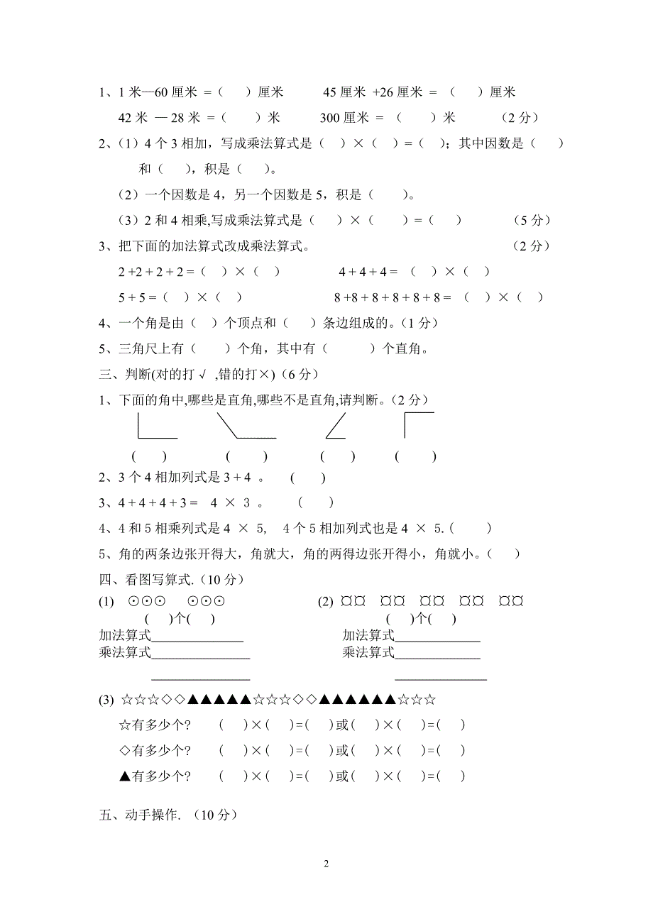 二年级下册数学综合练习1_第2页