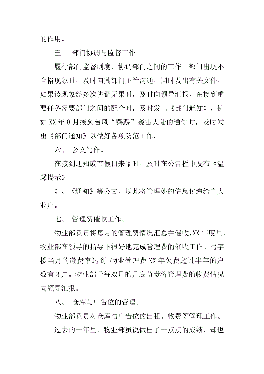 公司物业部员工个人总结20xx_第3页