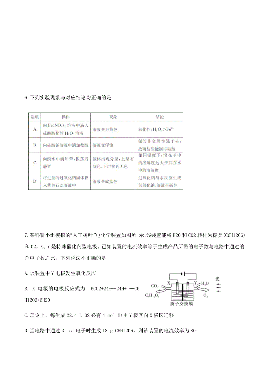 湖南省2019届高三下学期第六次月考化学试卷含答案_第3页