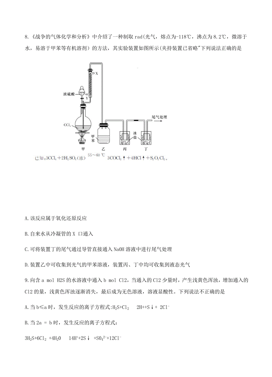 湖南省2019届高三下学期第六次月考化学试卷含答案_第4页