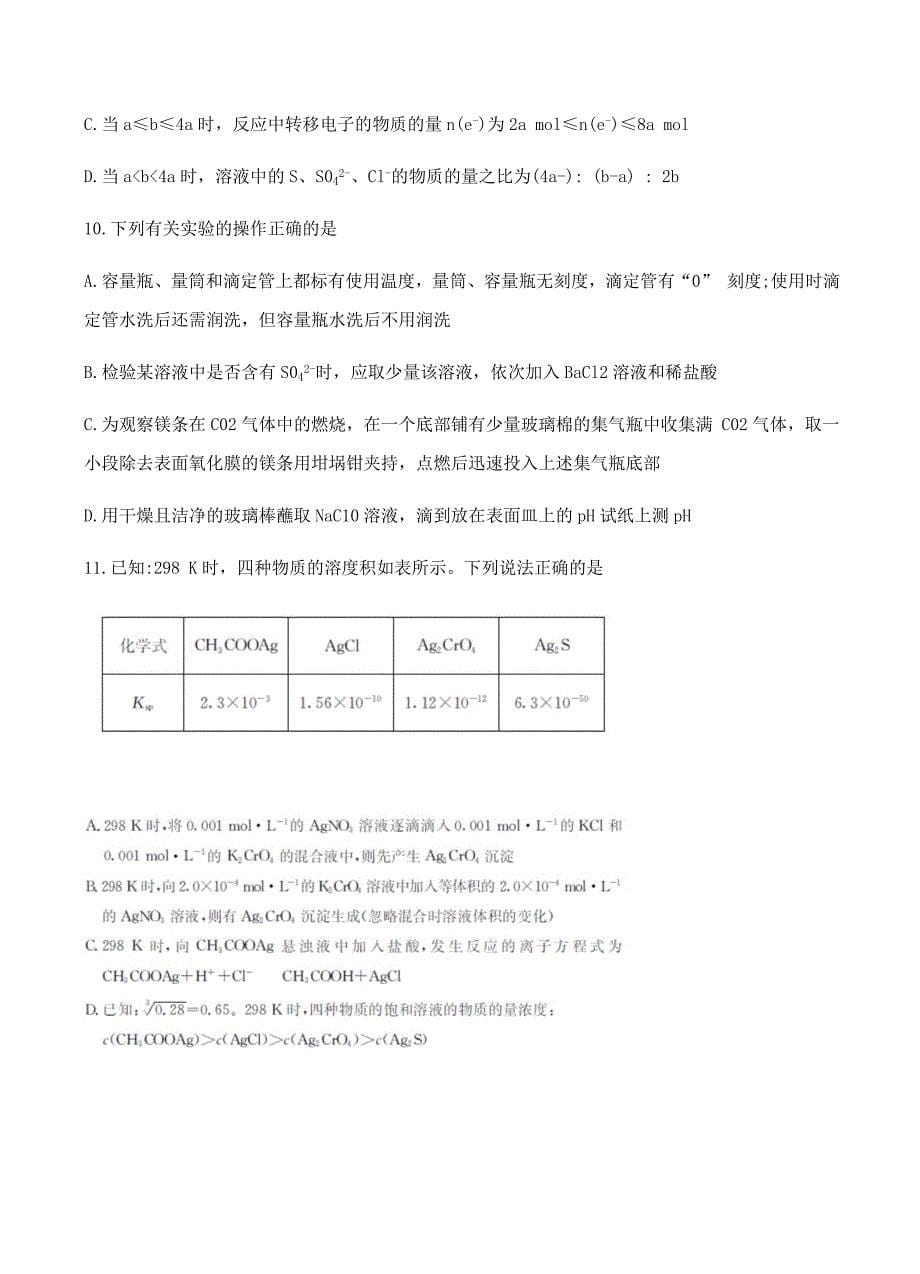 湖南省2019届高三下学期第六次月考化学试卷含答案_第5页