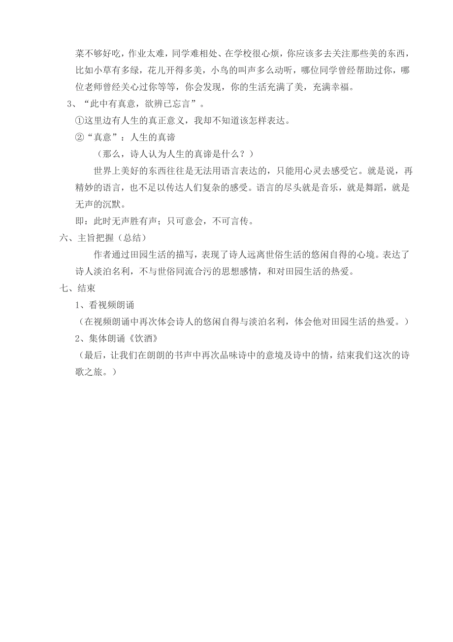 诗歌《饮酒》教学设计-现代人生思考_第4页