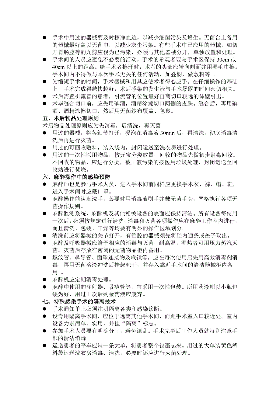 手术室感染控制指南_第3页