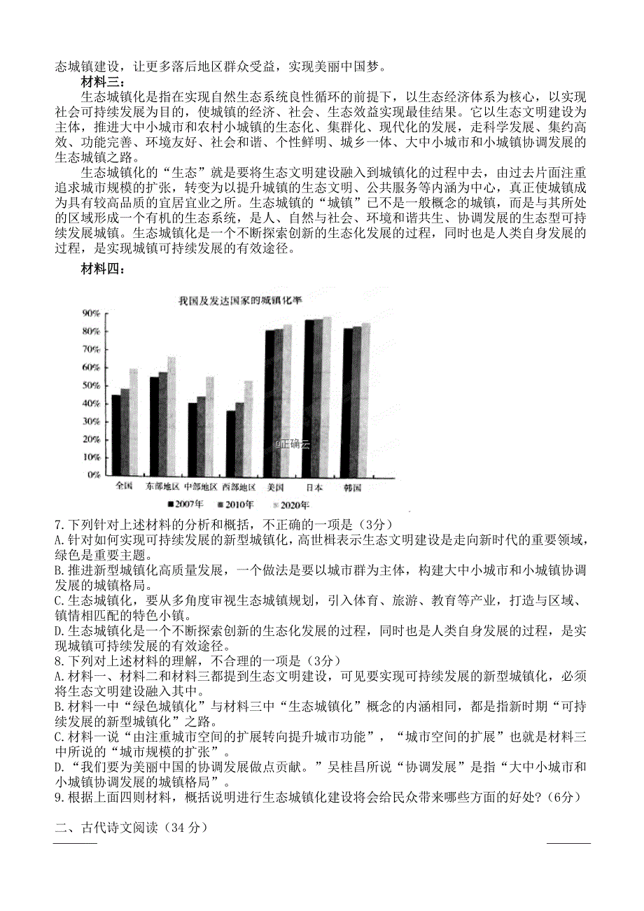 山东省青岛市城阳三中2018-2019高一下学期期中考试语文试卷附答案_第4页