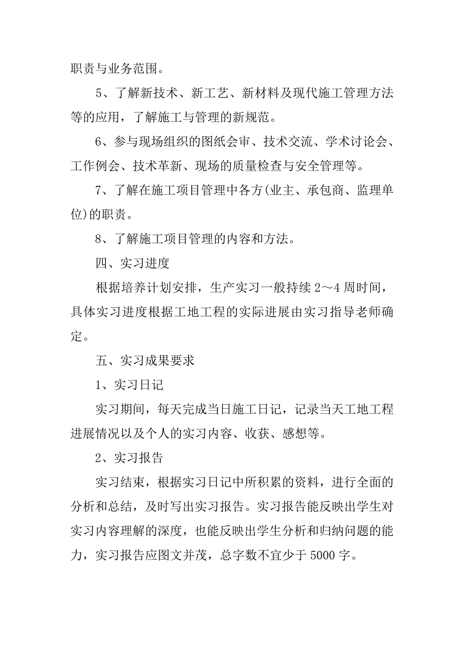 土木工程实习报告格式要求_第3页