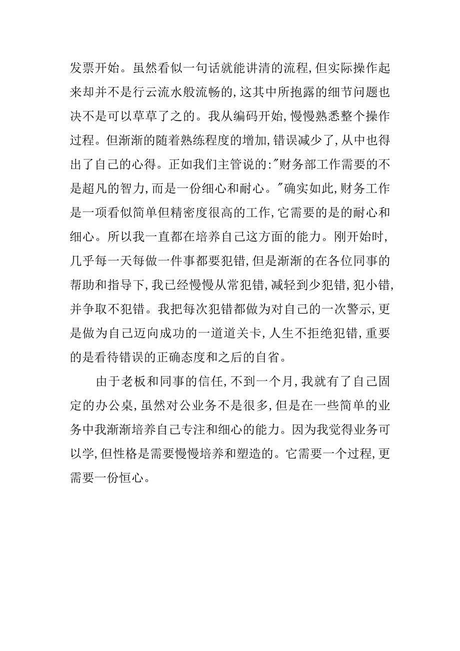 办公室文员实习报告总结精选_第3页