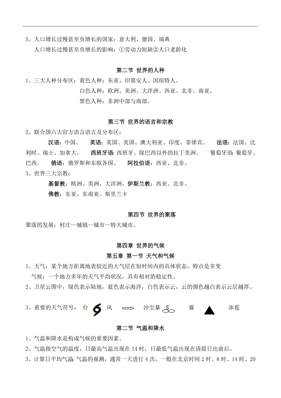 湘教版地理七年级上册知识点总结_第4页