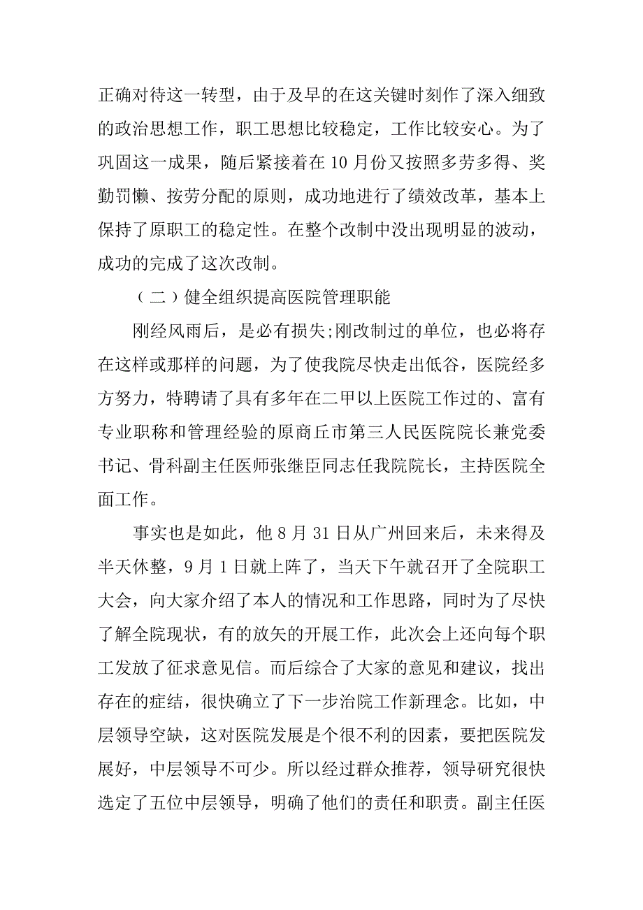 医院年度考核总结模板_第2页