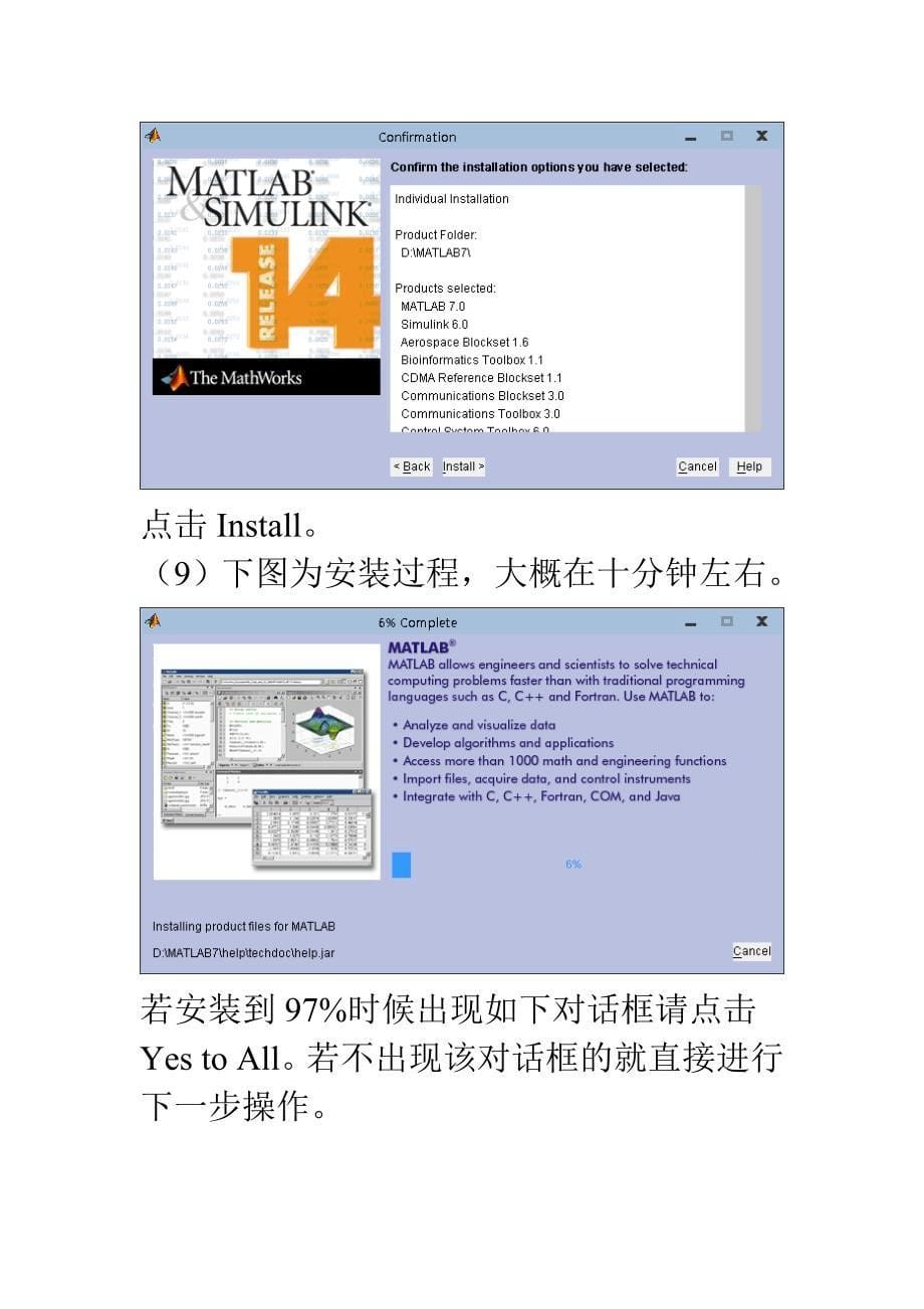 matlab 7.0下载地址及详细安装(windows7和xp均可兼容)_第5页