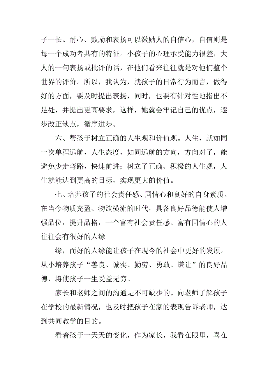 家长会家长发言稿20xx_第4页