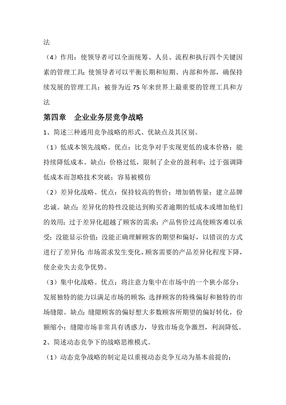 战略管理课后习题及答案_第4页