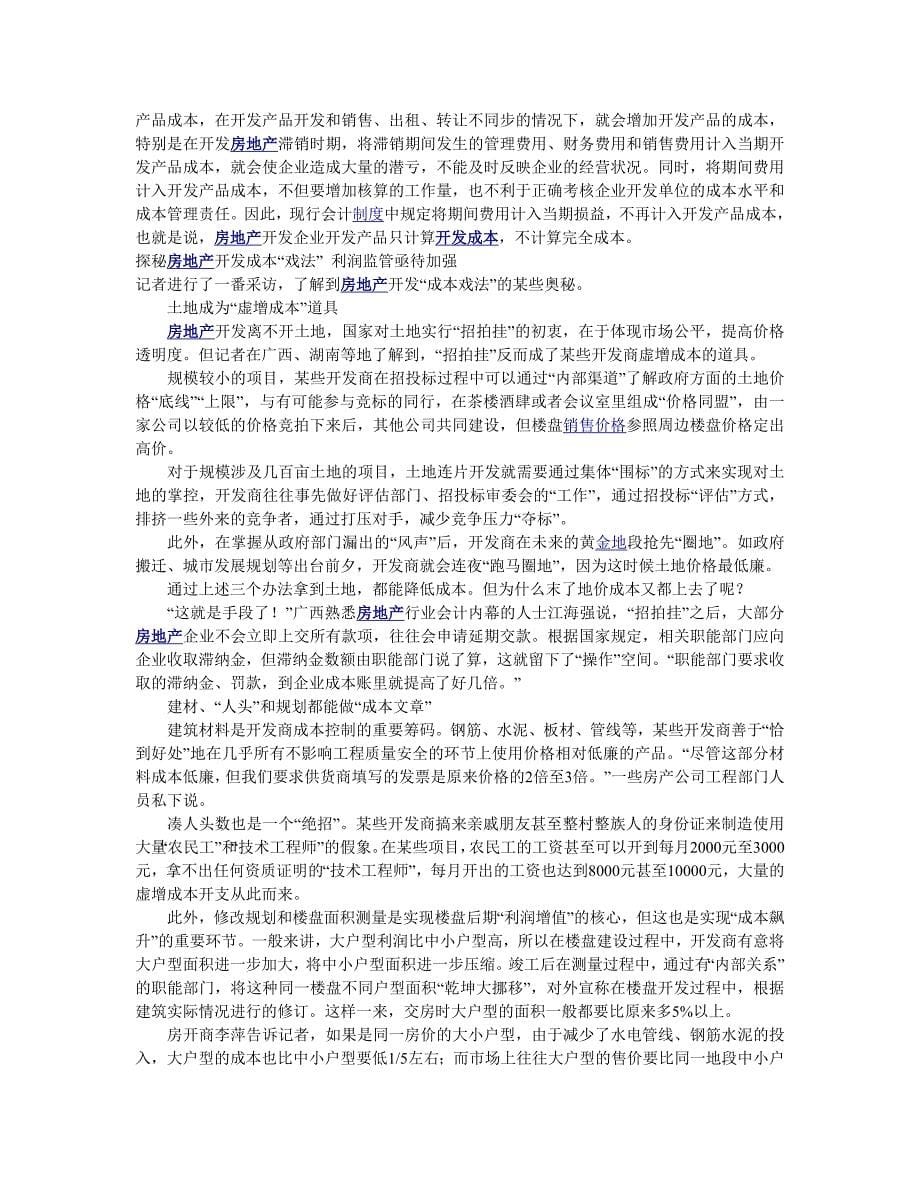 房地产开发成本构成及费率测算_第5页