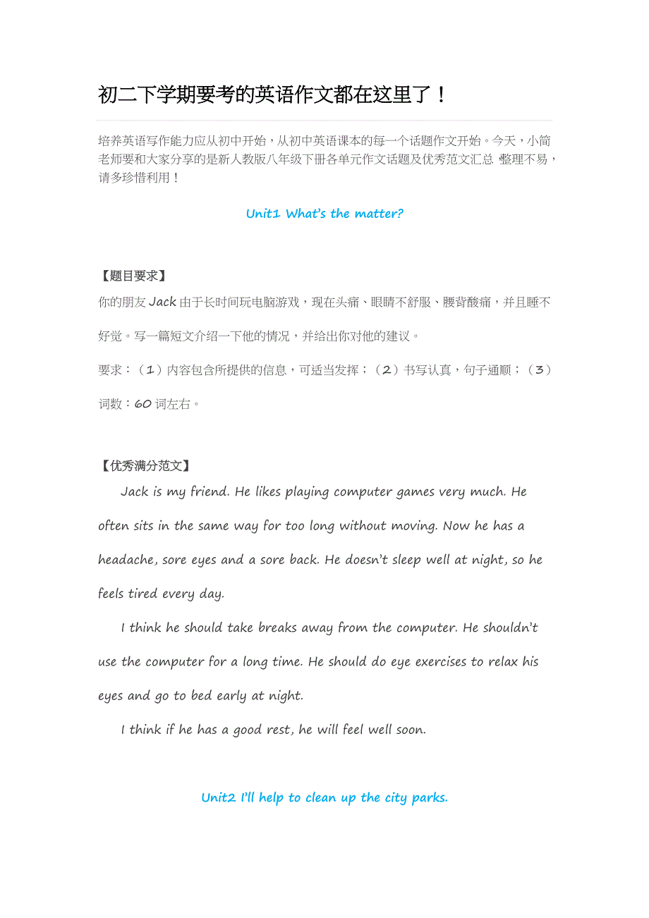 初二下学期要考的英语作文都在这里了_第1页