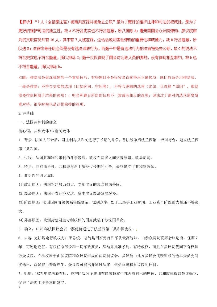 2019年高考历史二轮复习专题11近代世界政治讲含答案解析_第5页