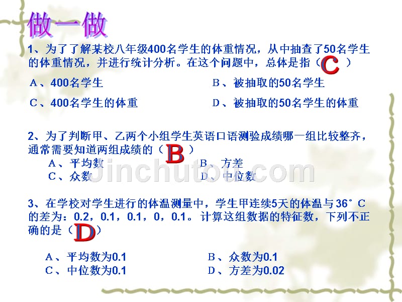 20173.1频数与频率(1)课件2._第2页