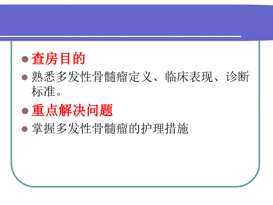 mm护理查房 (2)_第2页