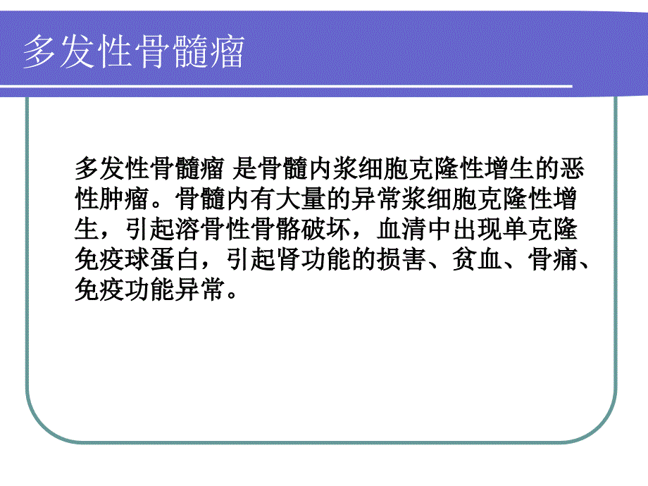 mm护理查房 (2)_第4页