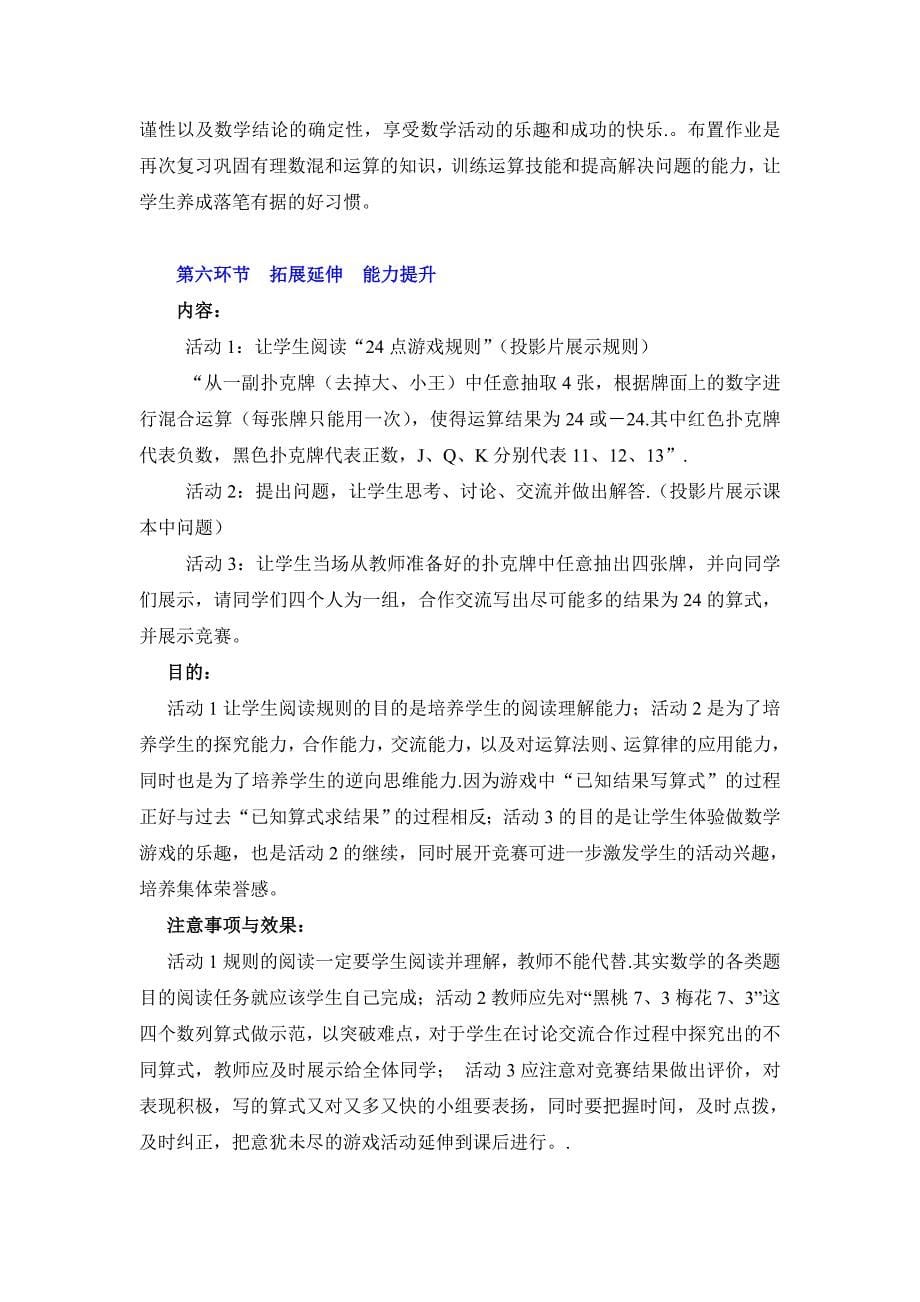 有理数混合运算 教学设计_第5页