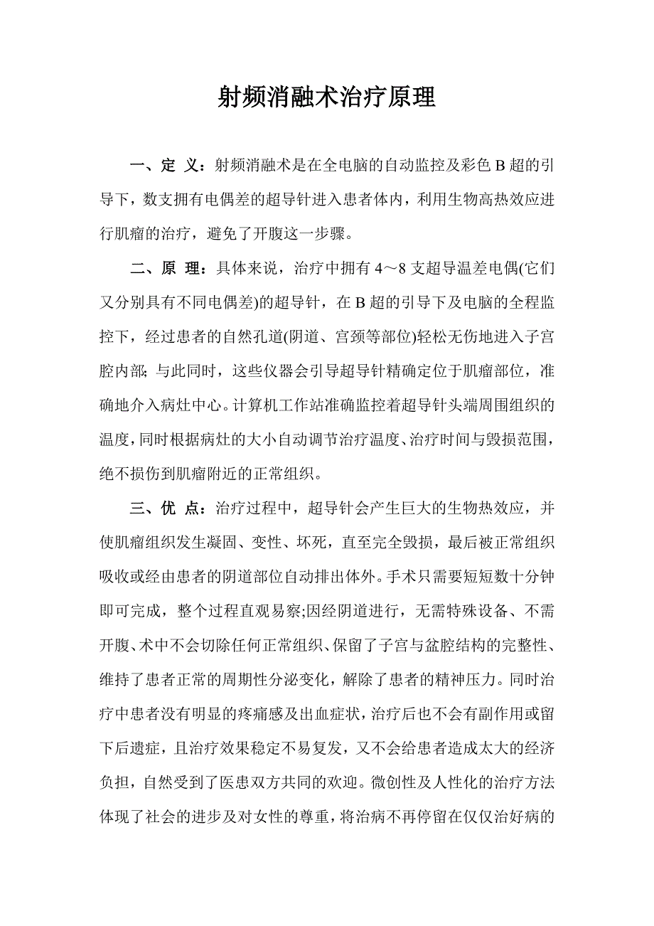 射频消融治疗子宫肌瘤的原理_第1页