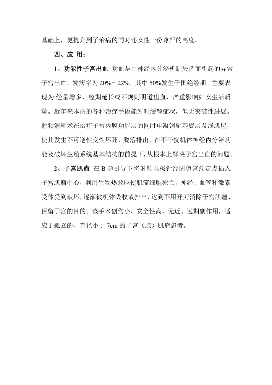 射频消融治疗子宫肌瘤的原理_第2页